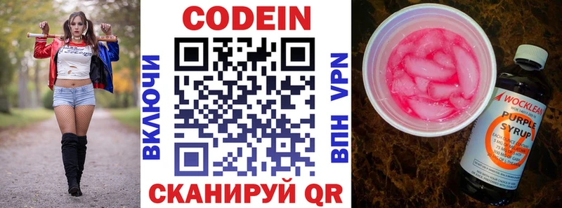Кодеин напиток Lean (лин)  Купить  Канаш 